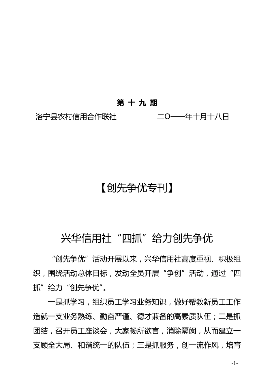 洛宁农村信用社第19期简报_第1页