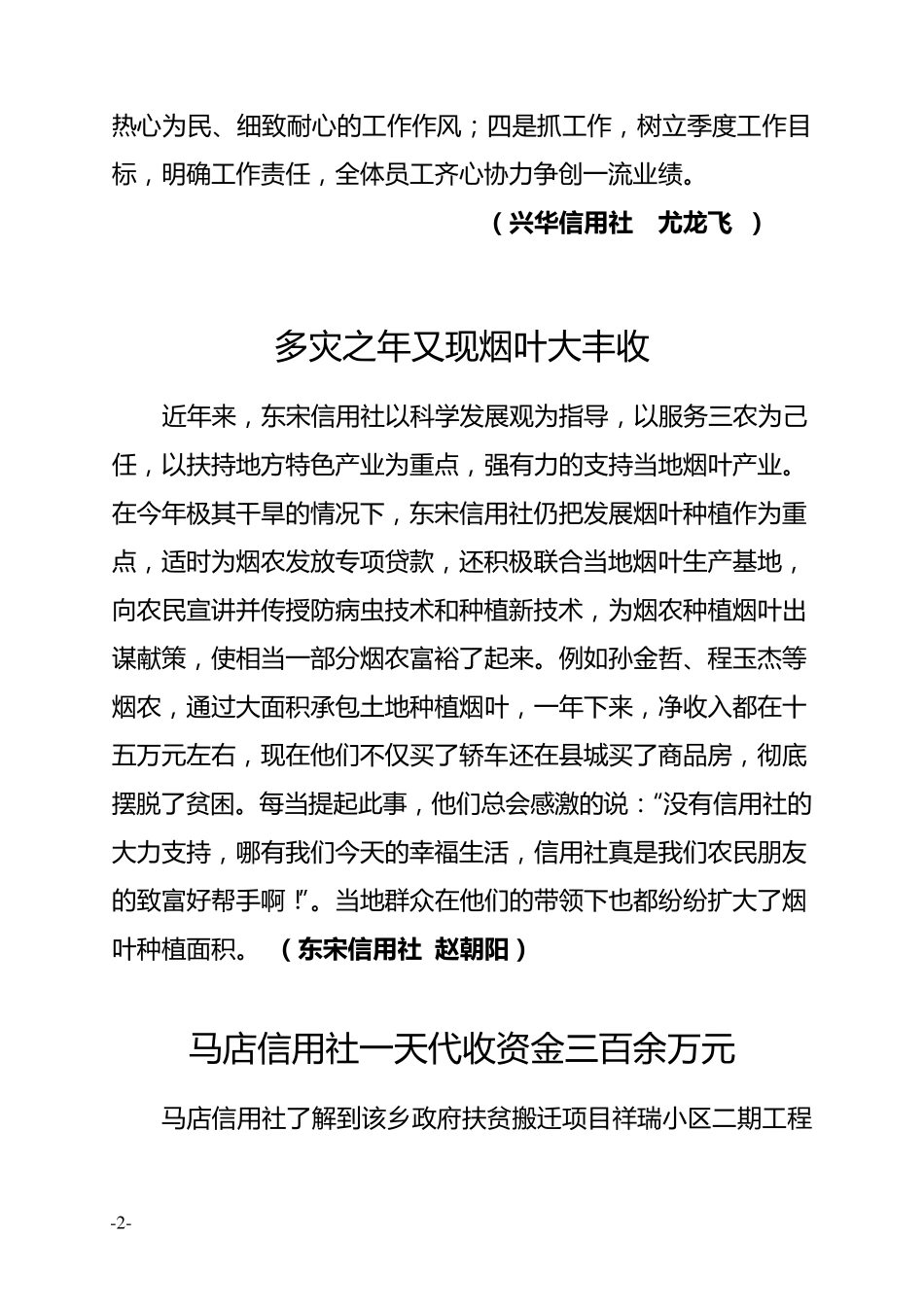 洛宁农村信用社第19期简报_第2页