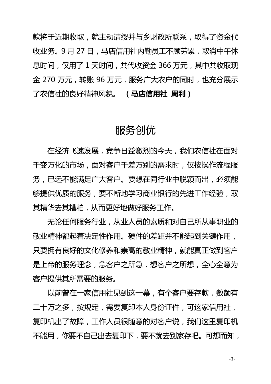 洛宁农村信用社第19期简报_第3页