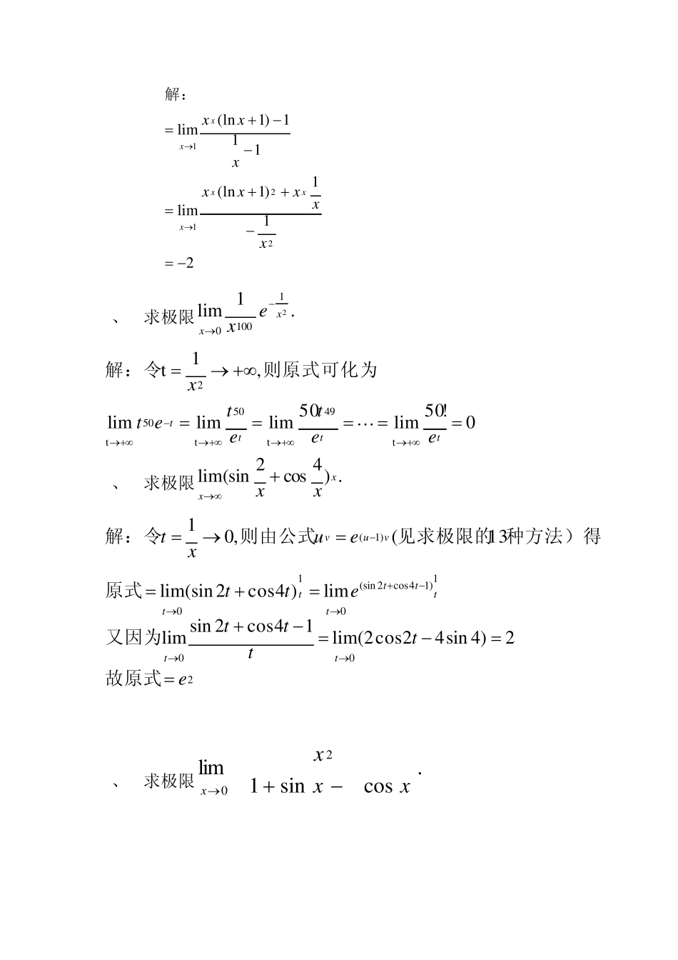洛必达法则与泰勒公式精讲_第2页