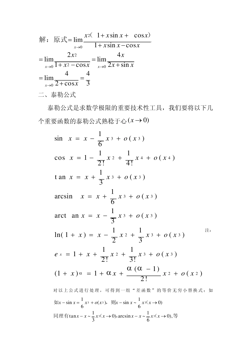 洛必达法则与泰勒公式精讲_第3页