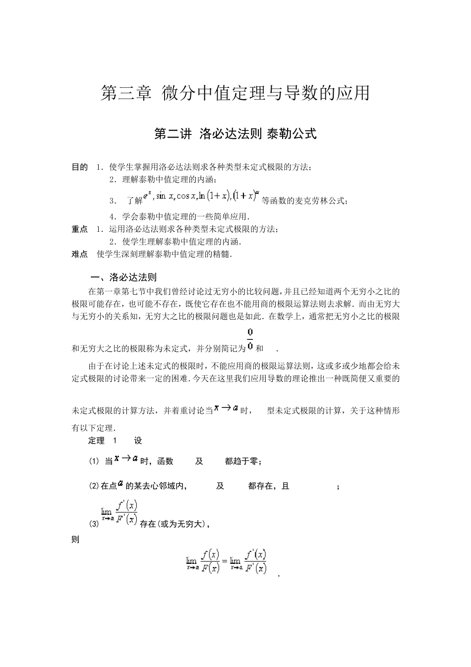 洛必达法则泰勒公式_第1页