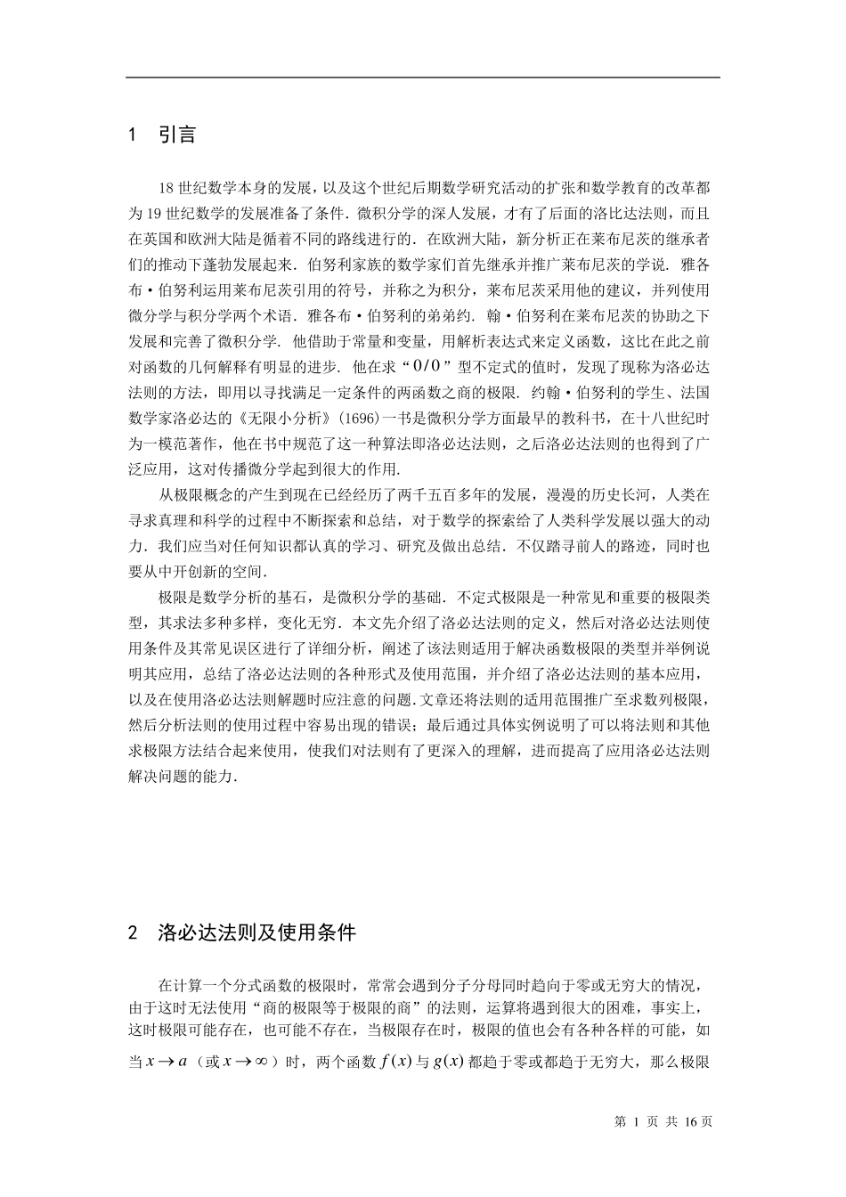 洛必达法则的一些应用_第1页