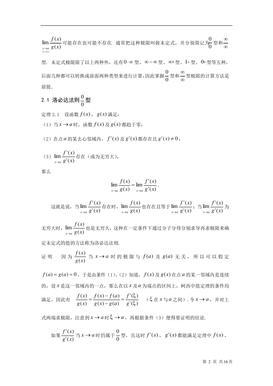 洛必达法则的一些应用_第2页