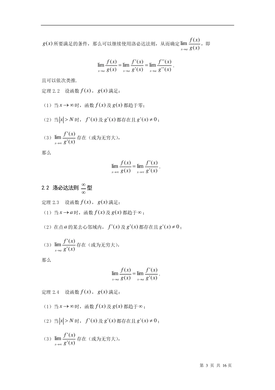 洛必达法则的一些应用_第3页