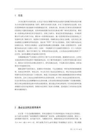 洛必达法则的一些应用