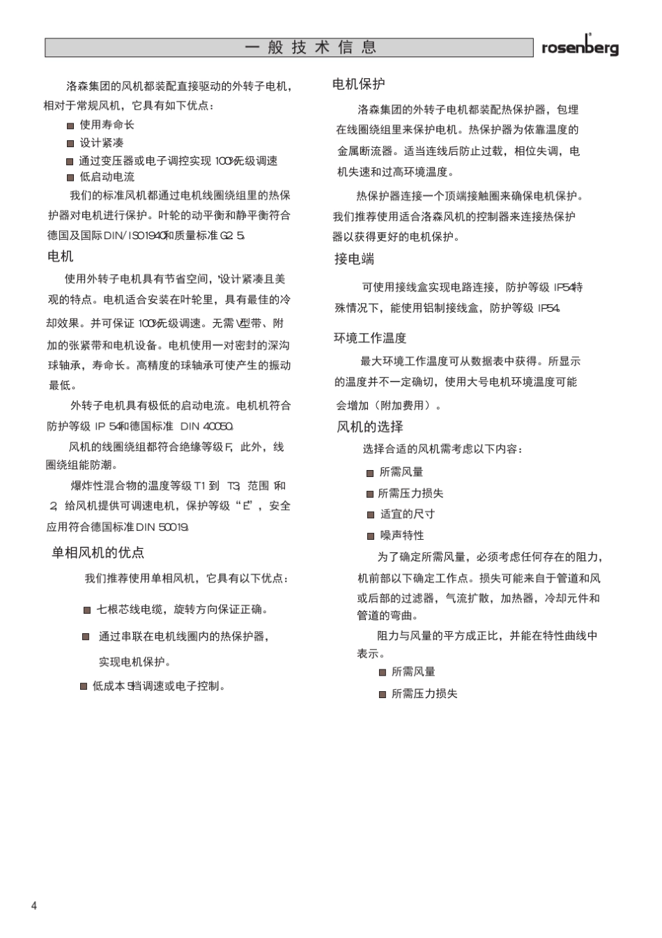 洛森无蜗壳中文_第2页