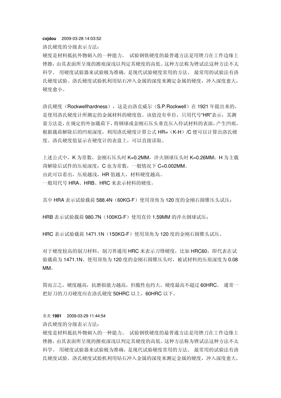 洛氏硬度表示方法_第2页