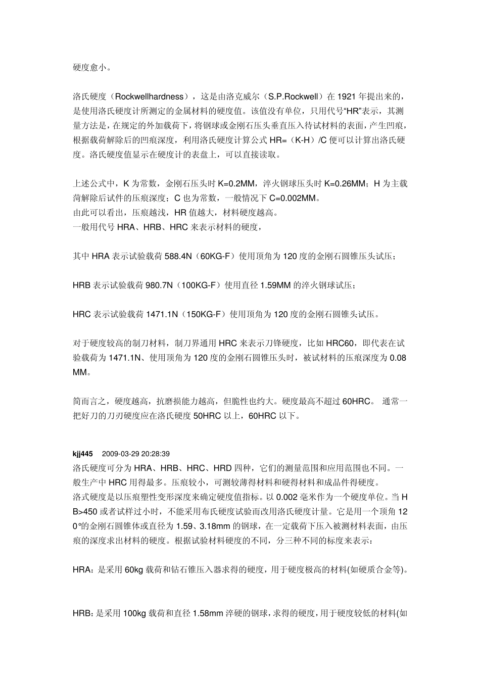 洛氏硬度表示方法_第3页