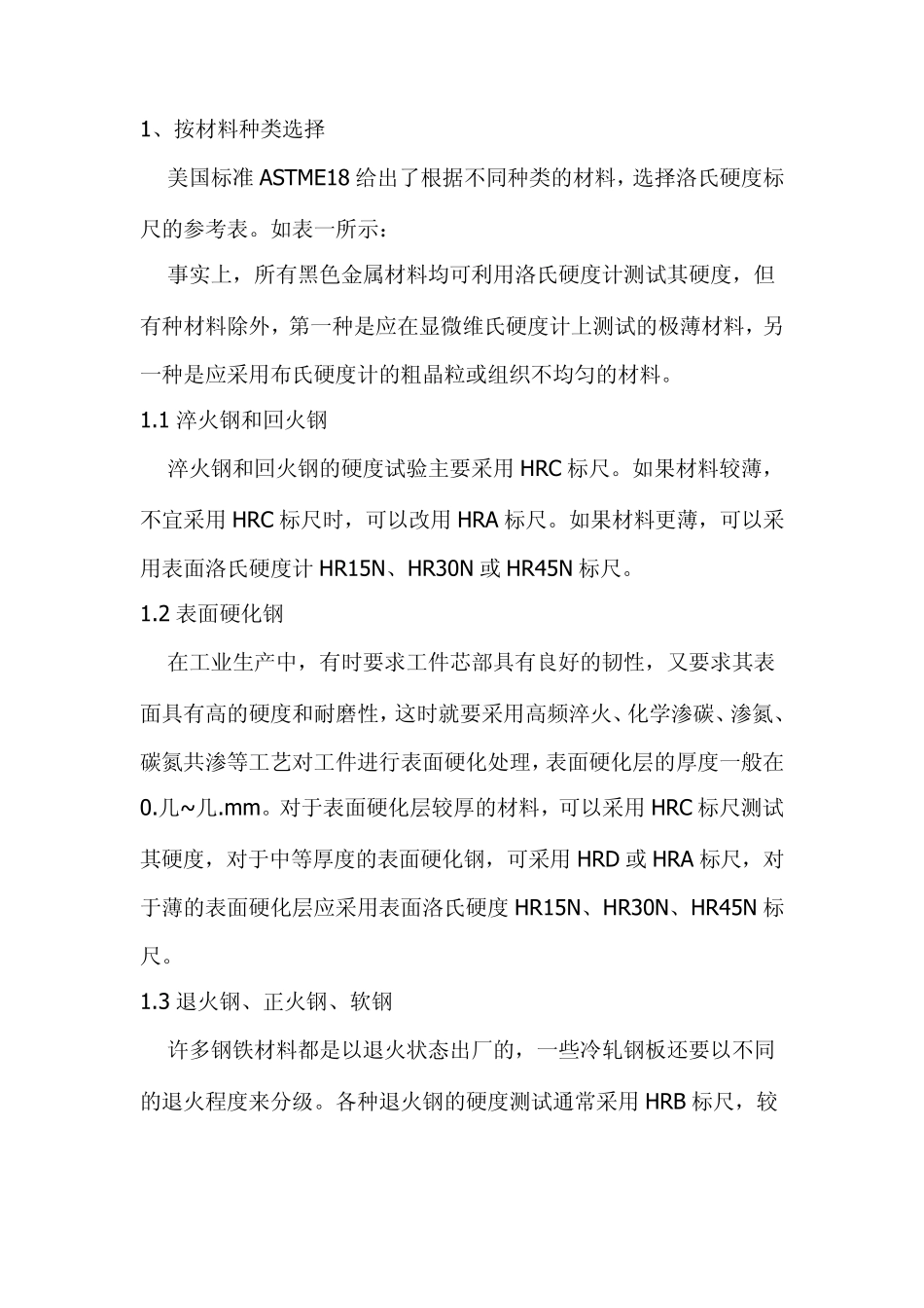 洛氏硬度计标尺的选择_第2页