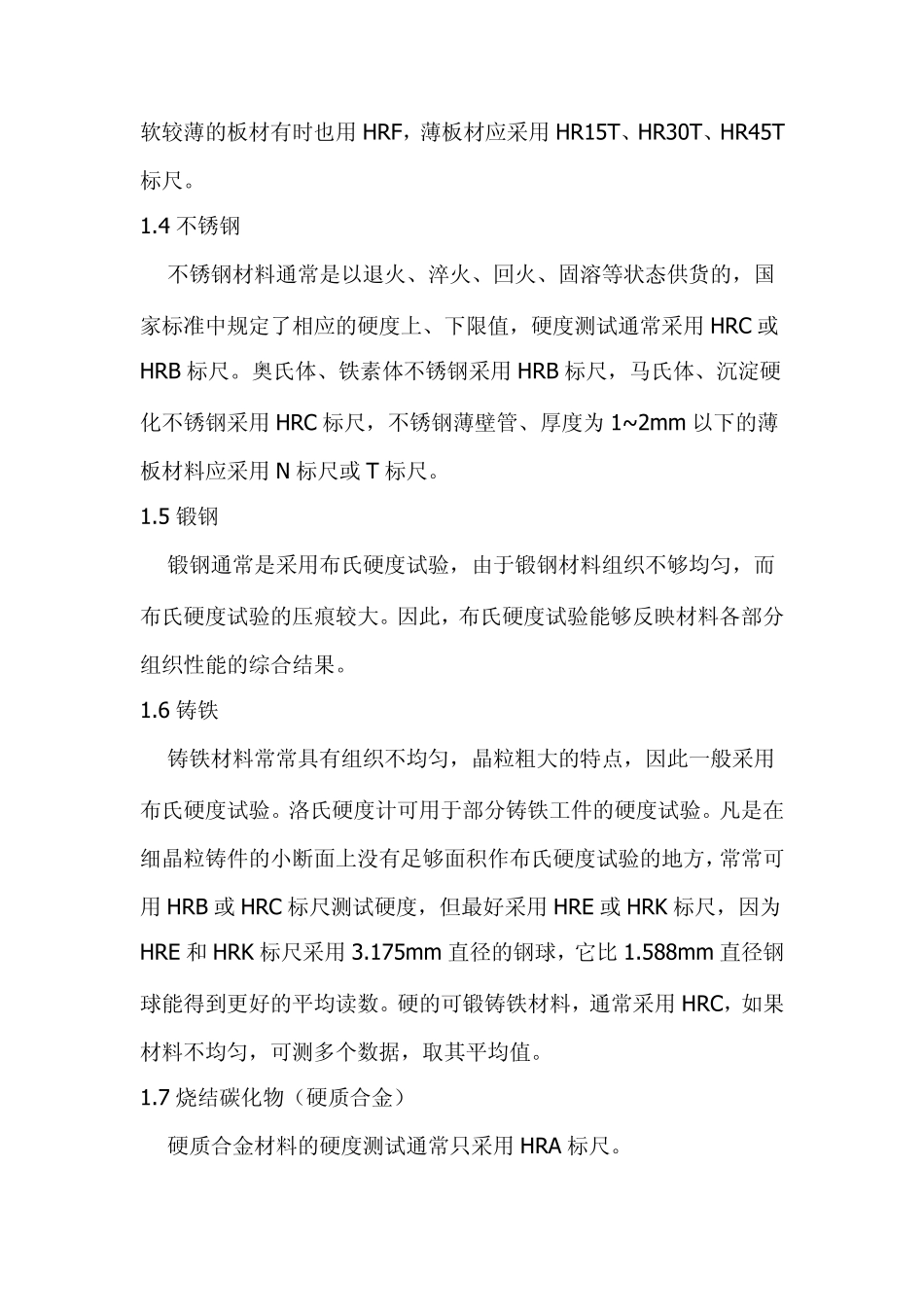 洛氏硬度计标尺的选择_第3页