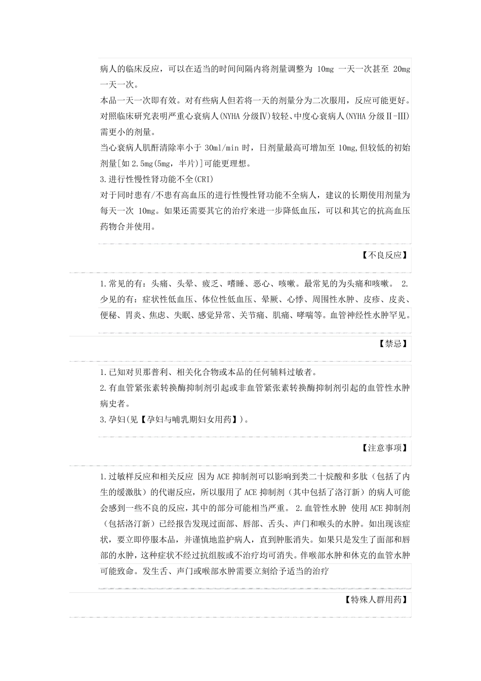 洛汀新药品说明书_第2页