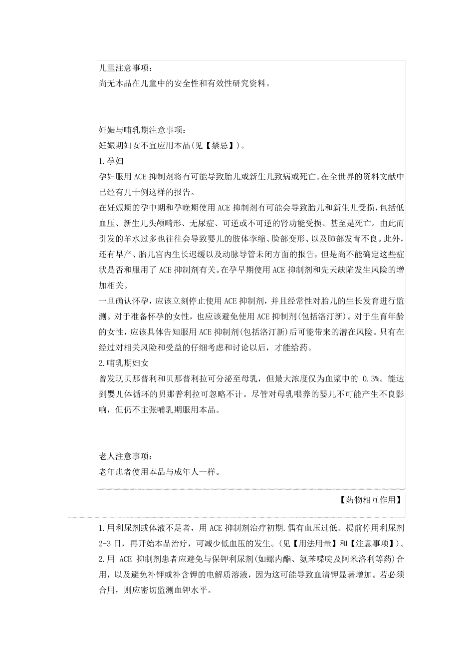 洛汀新药品说明书_第3页