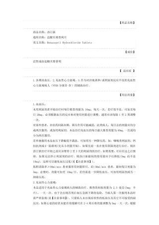 洛汀新药品说明书