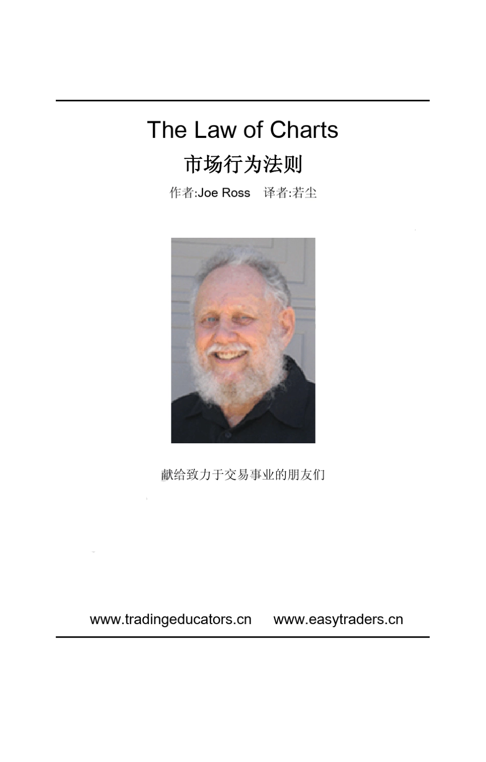 洛氏霍克交易法(市场行为法则)_第1页