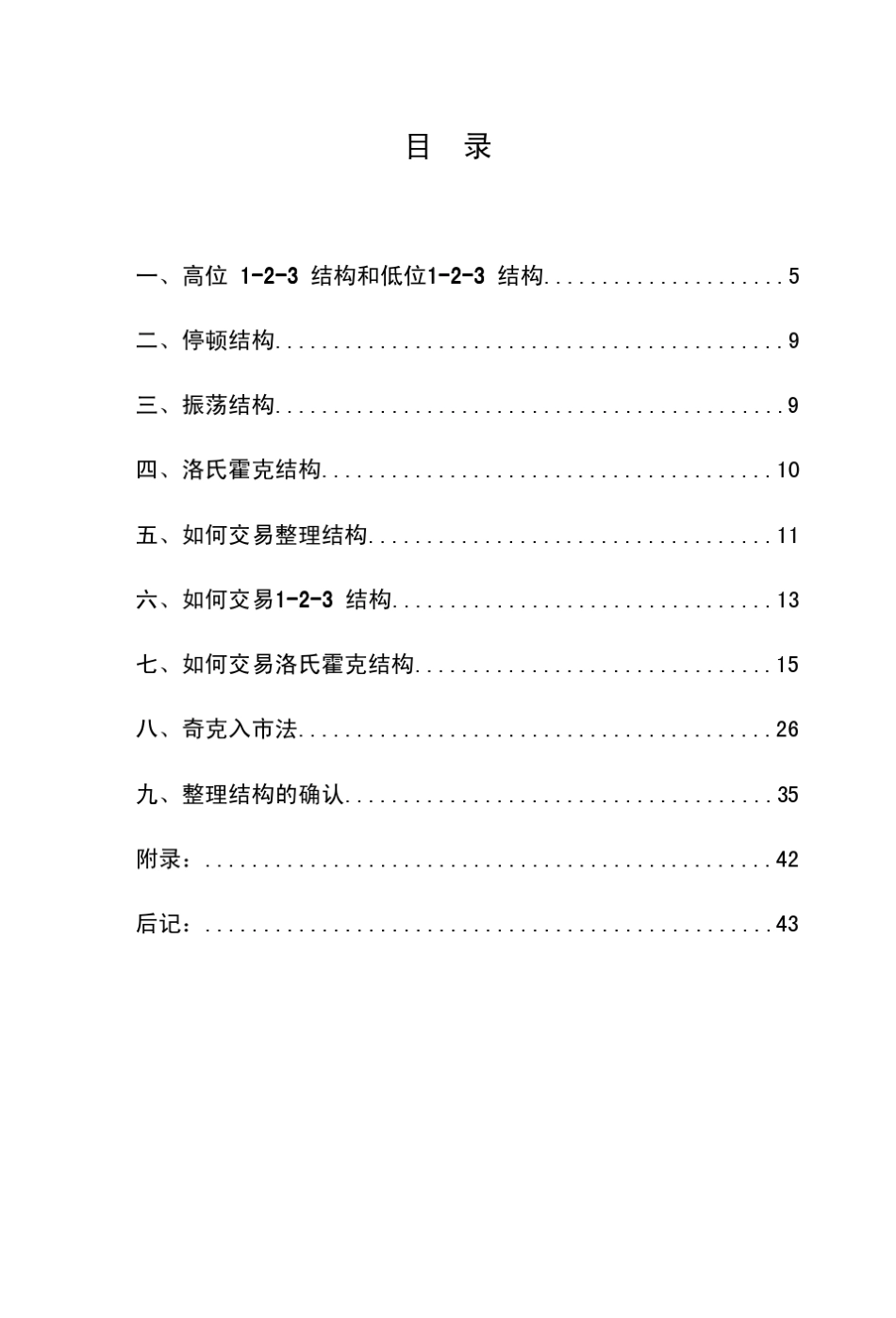 洛氏霍克交易法(市场行为法则)_第2页