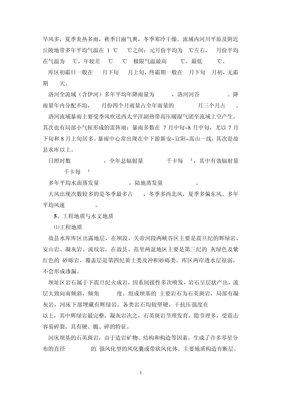 洛河故县水利枢纽工程水电站工程简介_第3页