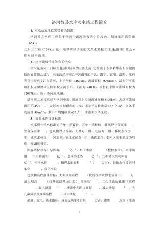 洛河故县水利枢纽工程水电站工程简介