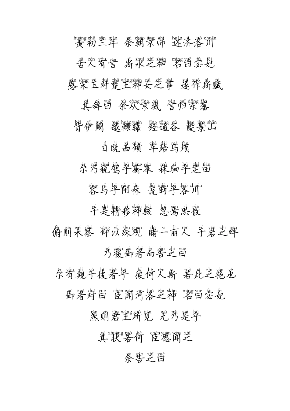 洛神赋注音版_第2页