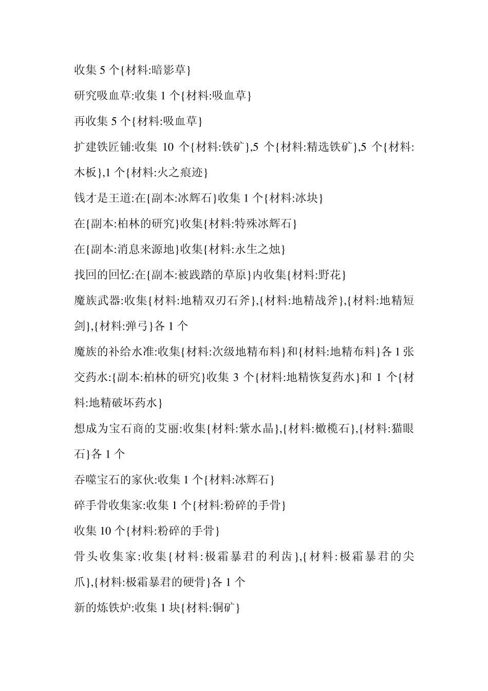 洛英任务物品掉落_第2页