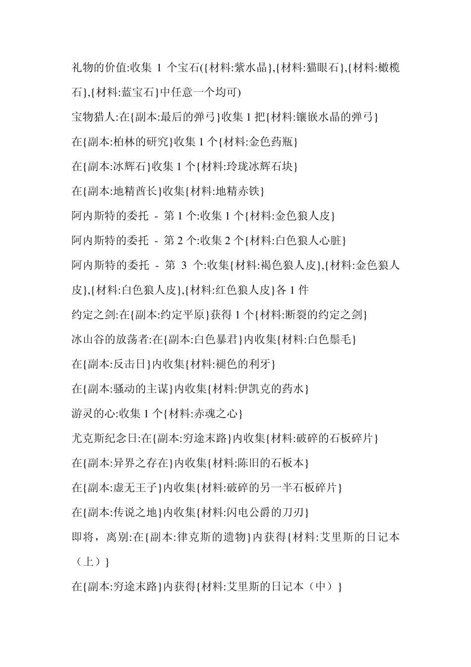 洛英任务物品掉落_第3页