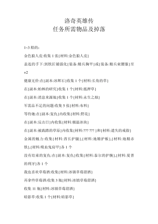 洛英任务物品掉落