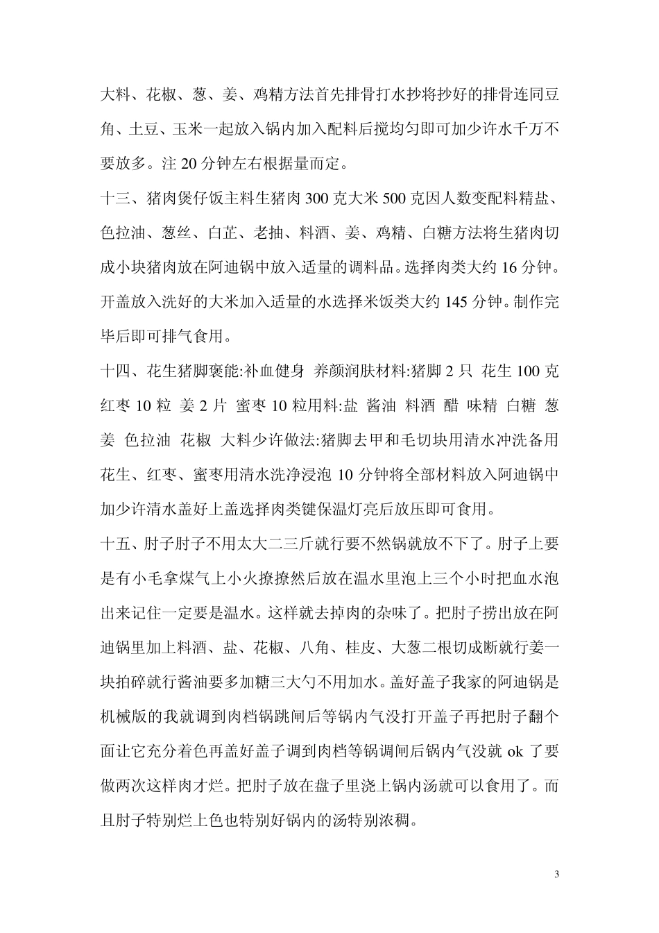 洛贝阿迪锅美食食谱44种_第3页