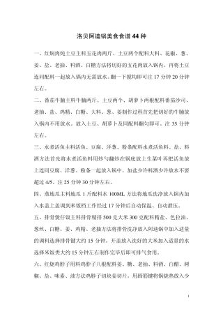 洛贝阿迪锅美食食谱44种