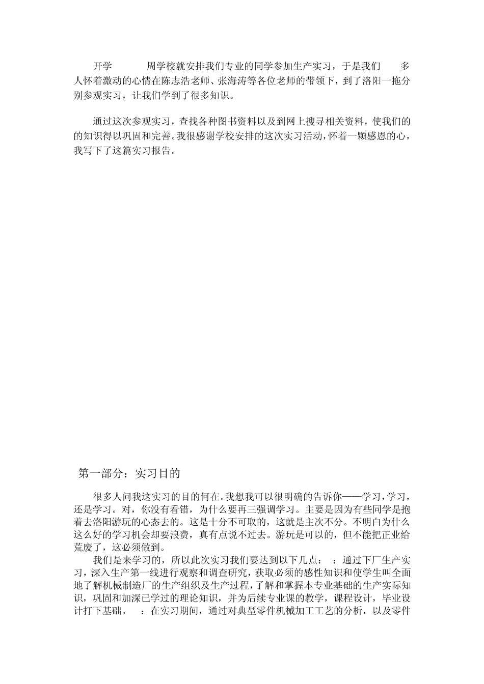 洛阳一拖、LYC轴承实习报告_第3页