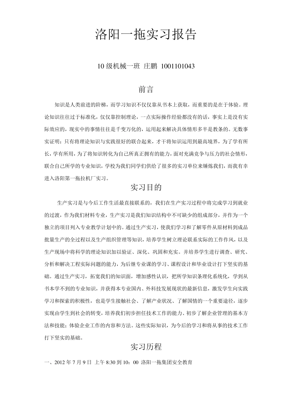 洛阳一拖实习报告_第1页