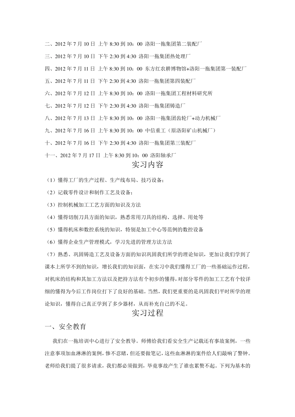 洛阳一拖实习报告_第2页
