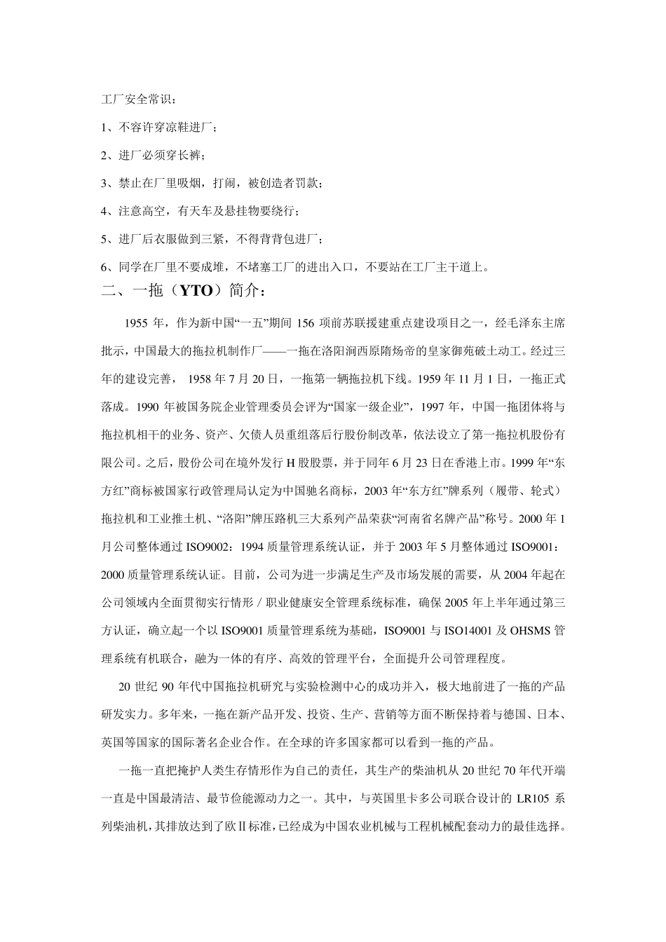 洛阳一拖实习报告_第3页