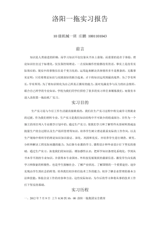 洛阳一拖实习报告