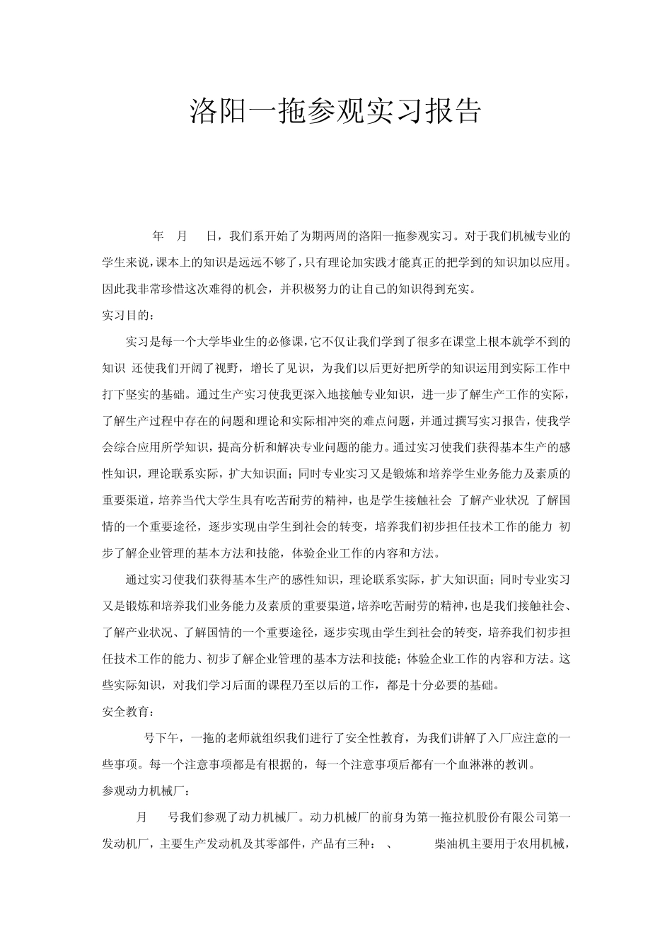 洛阳一拖实习报告1_第1页