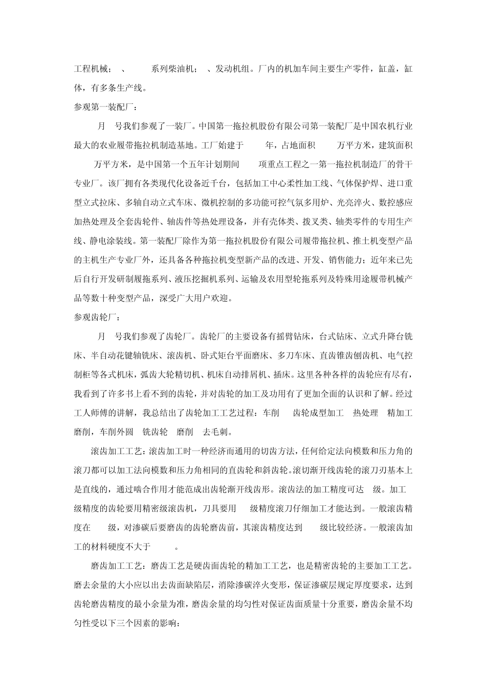 洛阳一拖实习报告1_第2页