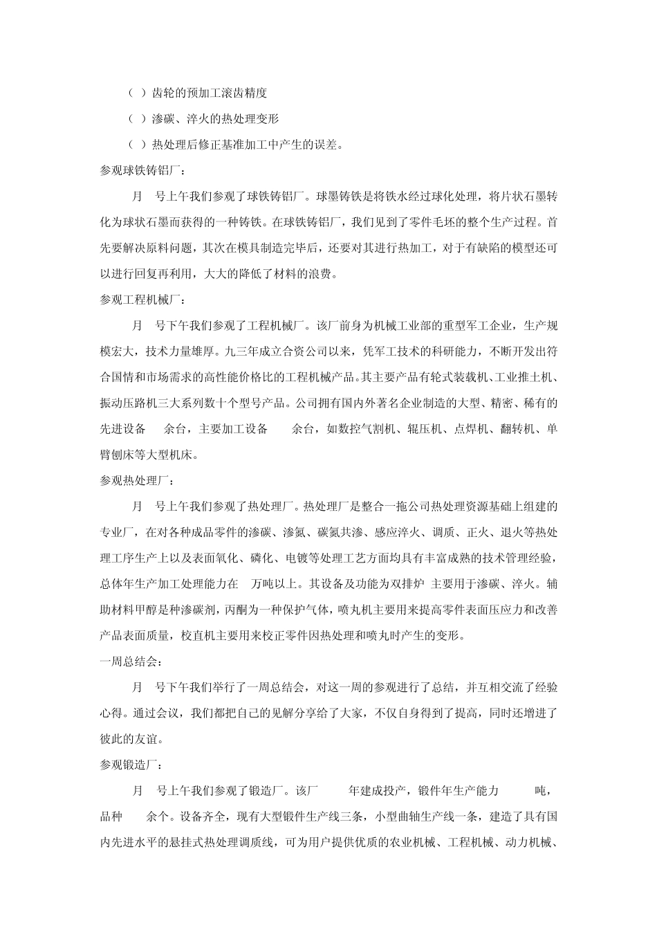 洛阳一拖实习报告1_第3页