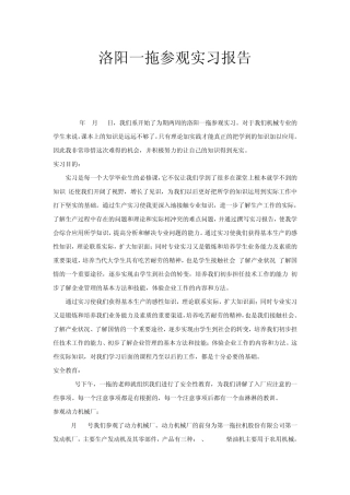 洛阳一拖实习报告1