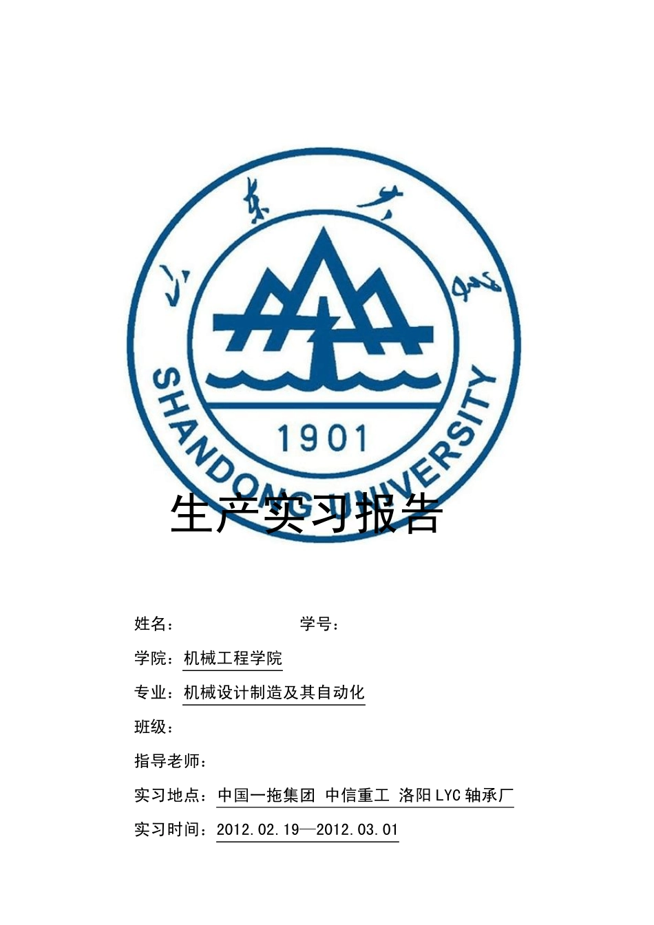 洛阳一拖实习报告(优秀)_第1页