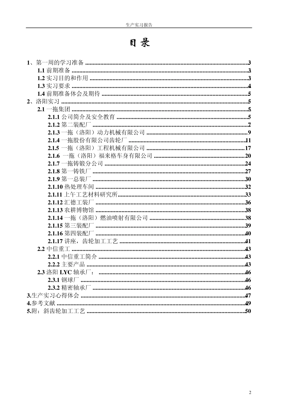 洛阳一拖实习报告(优秀)_第2页