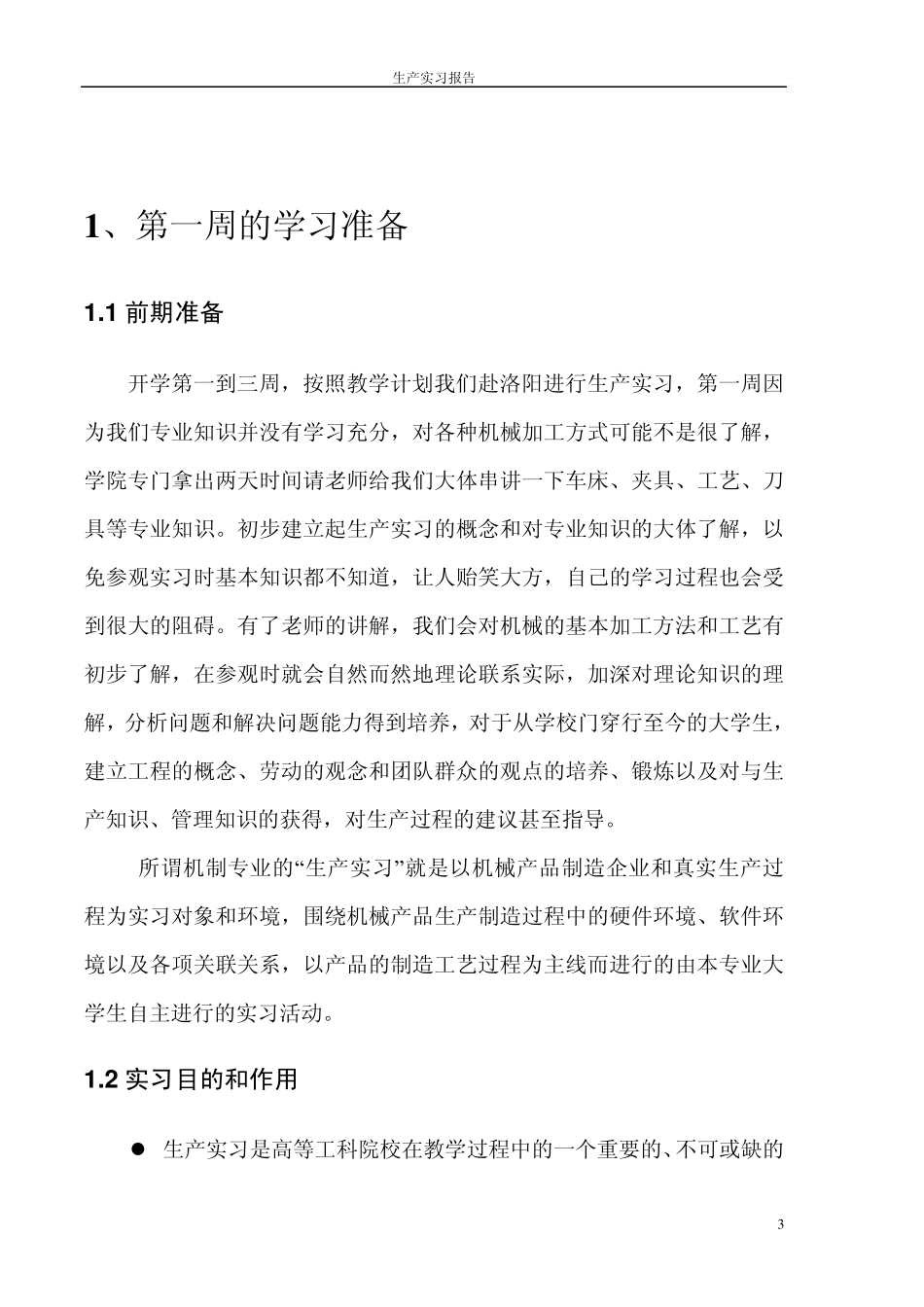 洛阳一拖实习报告(优秀)_第3页