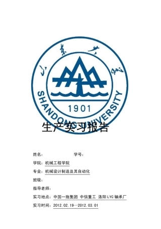 洛阳一拖实习报告(优秀)