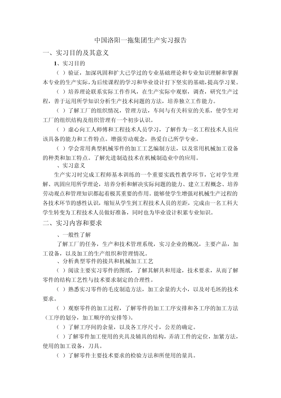 洛阳一拖生产实习报告_第3页