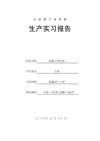 洛阳一拖生产实习报告