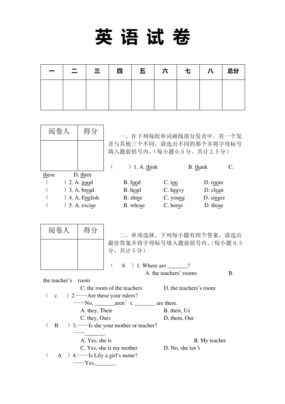 洛阳二外试卷_第1页