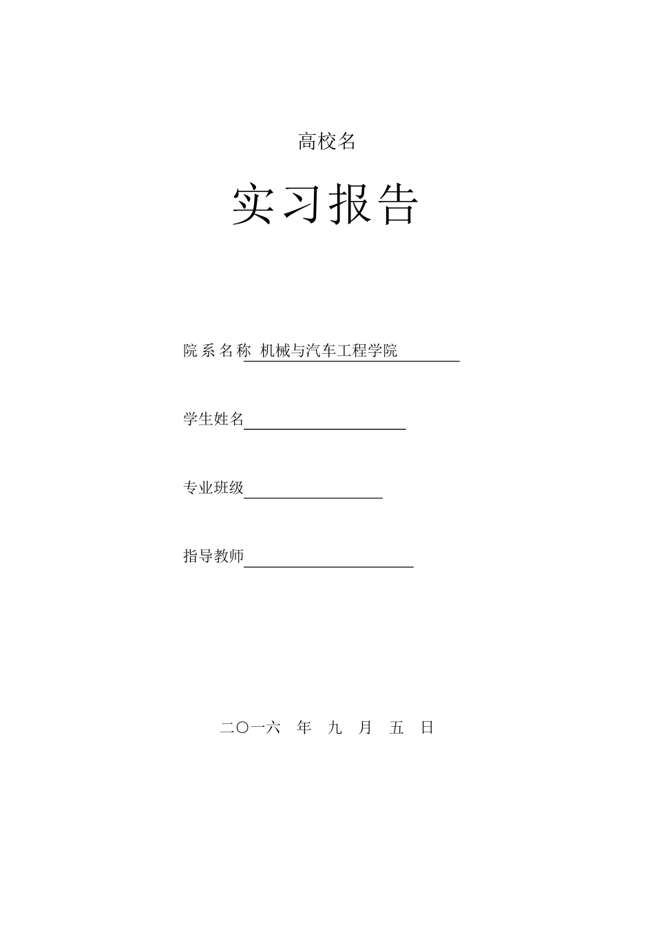 洛阳参观实习报告_第1页
