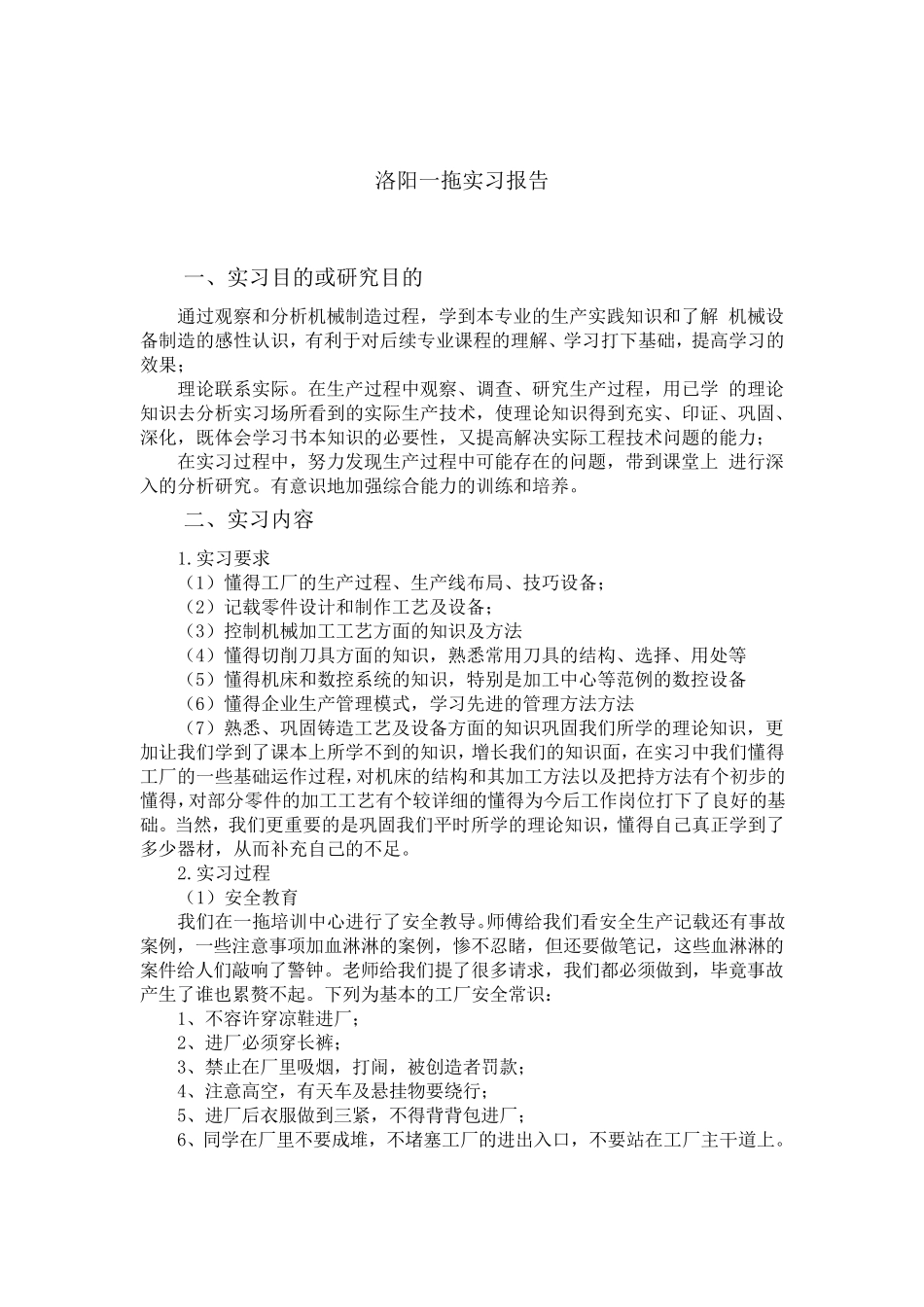洛阳参观实习报告_第3页
