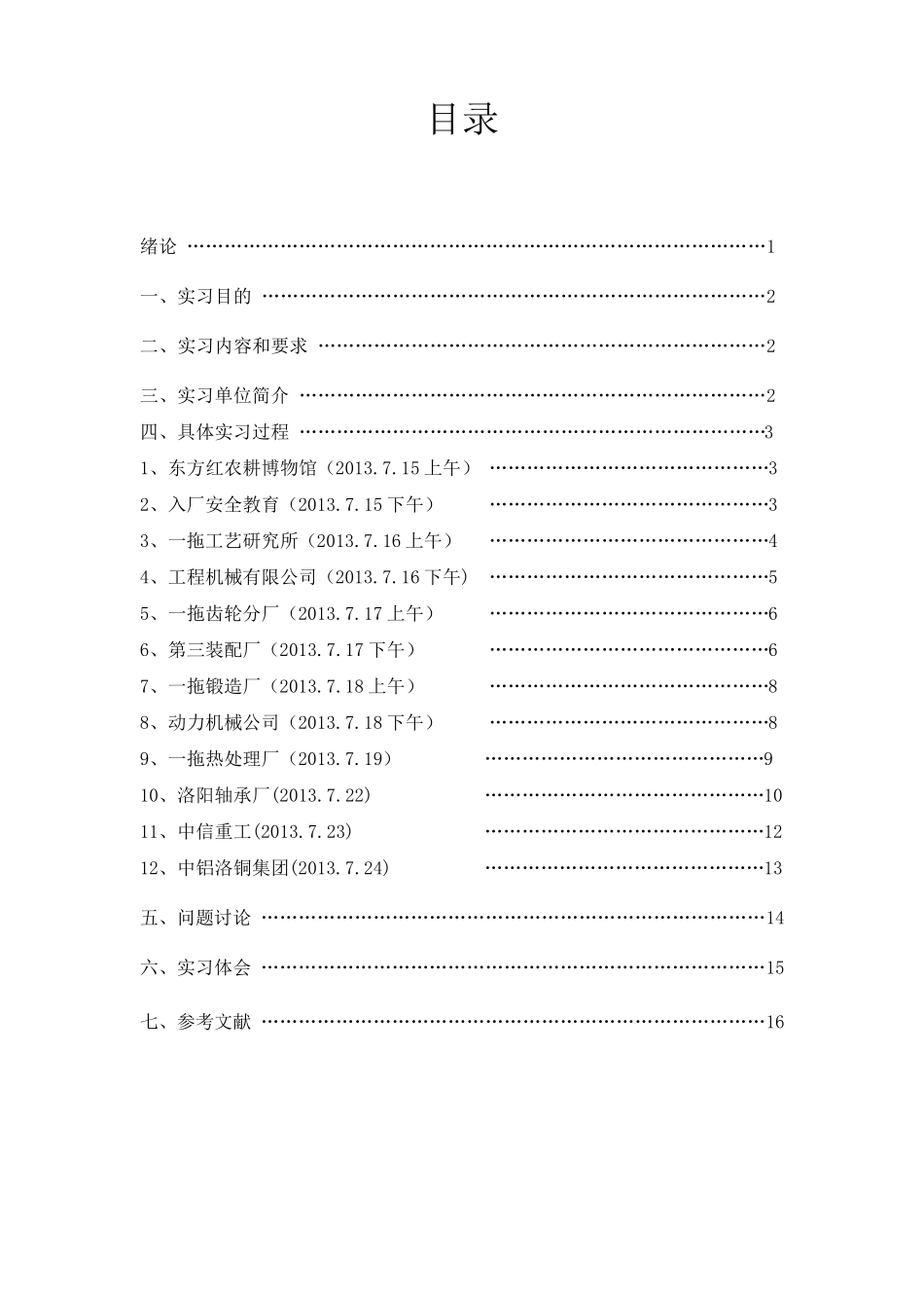 洛阳实习报告_第2页