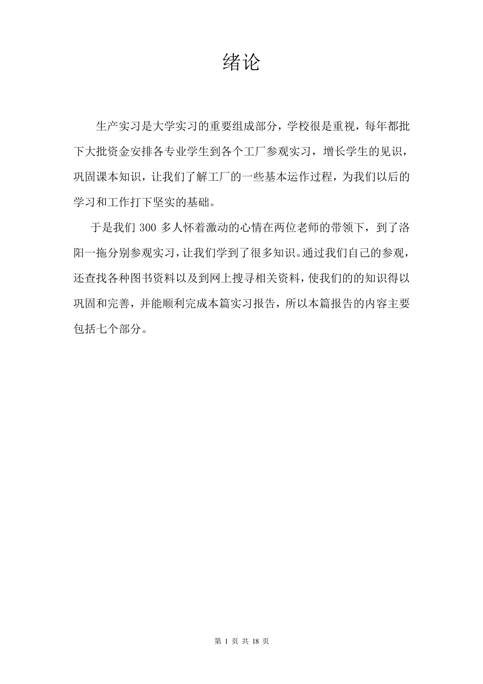 洛阳实习报告_第3页