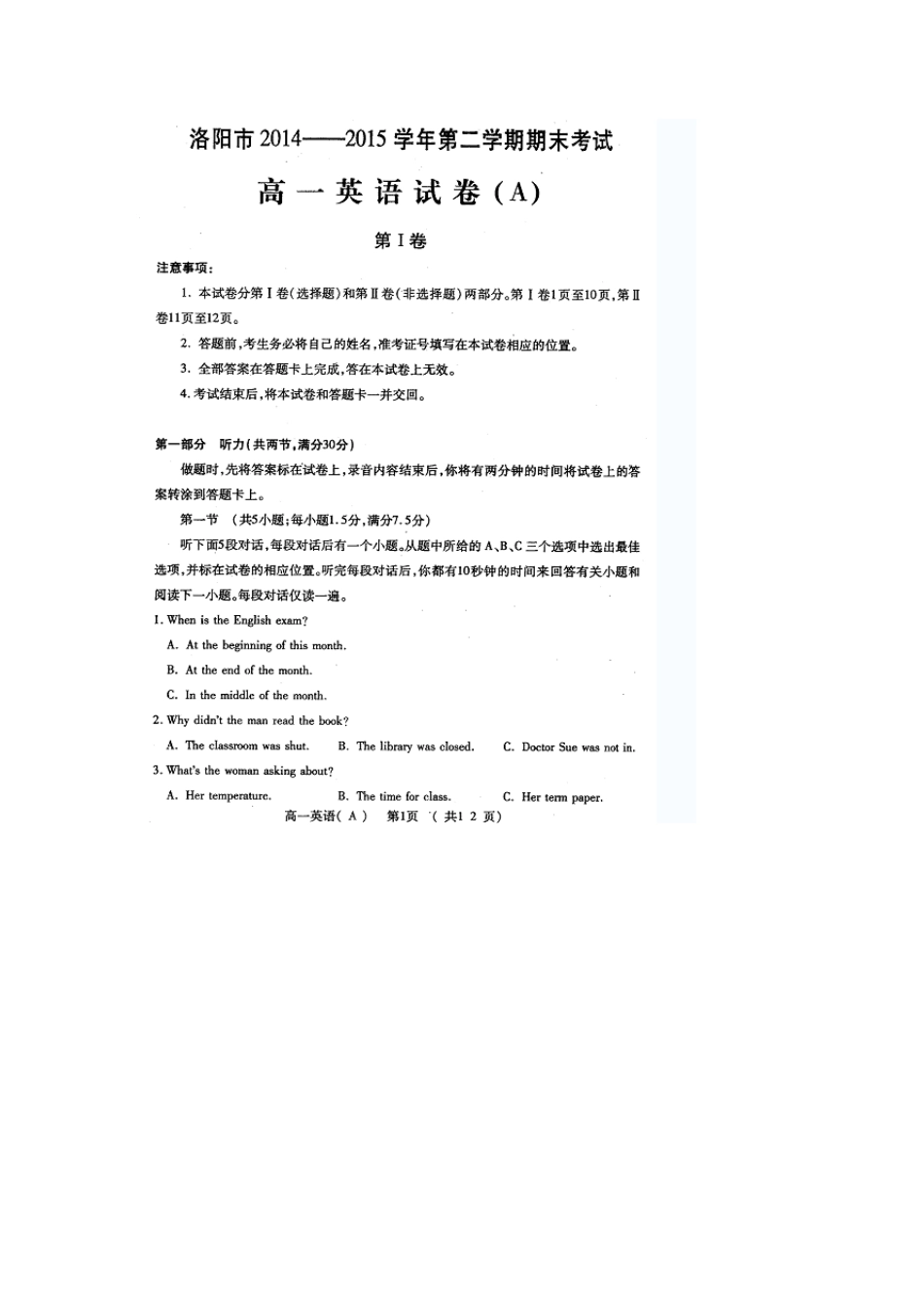 洛阳市20142015学年第二学期期末考试高一英语(A)试卷及答案_第1页