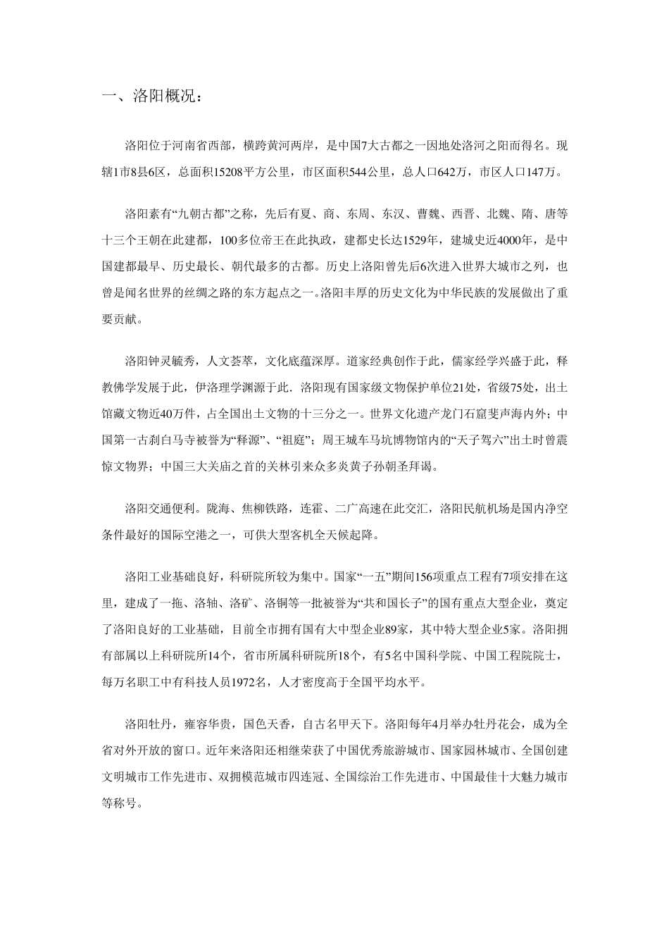 洛阳市区域经济发展报告_第2页